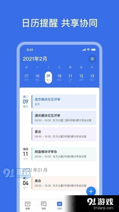 網(wǎng)易靈犀辦公v1.1.0發(fā)布 聚焦協(xié)同效率與信息安全，iOS用戶可便捷下載